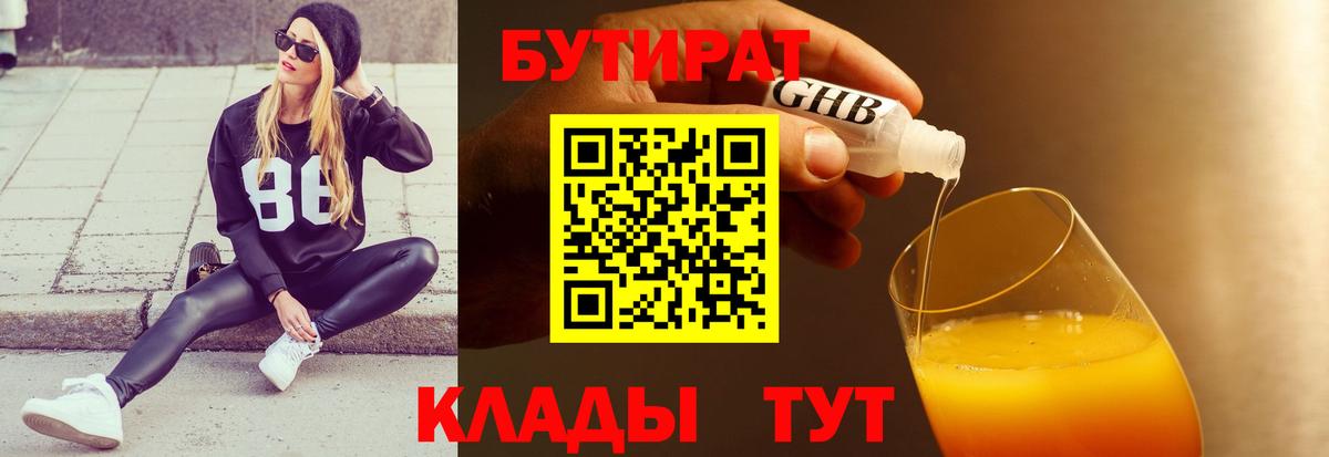Бутират оксибутират  Вход с VPN  Новозыбков 