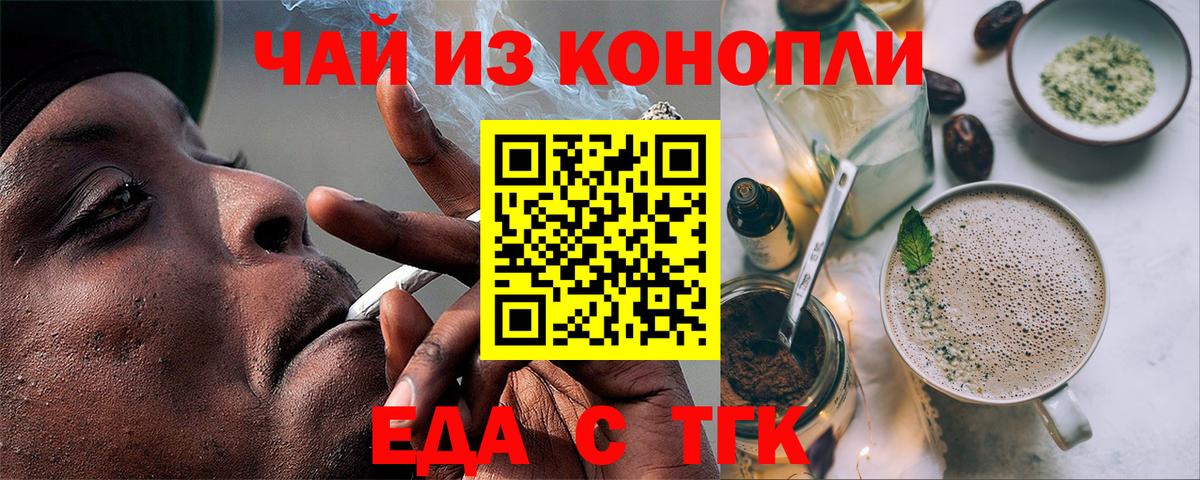 Cannafood марихуана Новозыбков