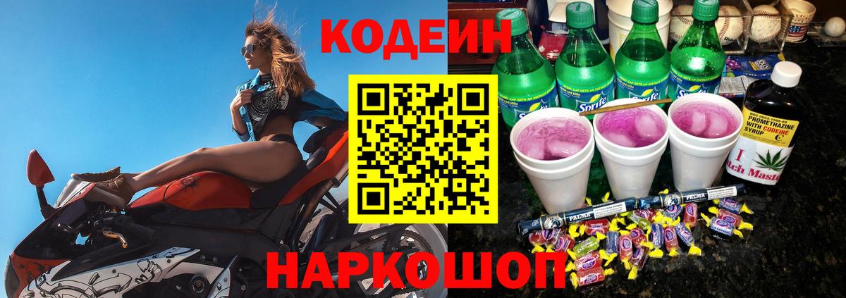 Кодеин напиток Lean (лин)  Вход с VPN  Новозыбков  Кодеин напиток Lean (лин) 