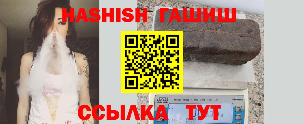 Гашиш хэш  Вход с VPN  ГАШИШ hashish  купить наркотики цена  Новозыбков 