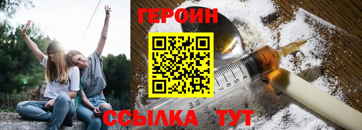 Новозыбков  Героин хмурый  Вход с VPN 