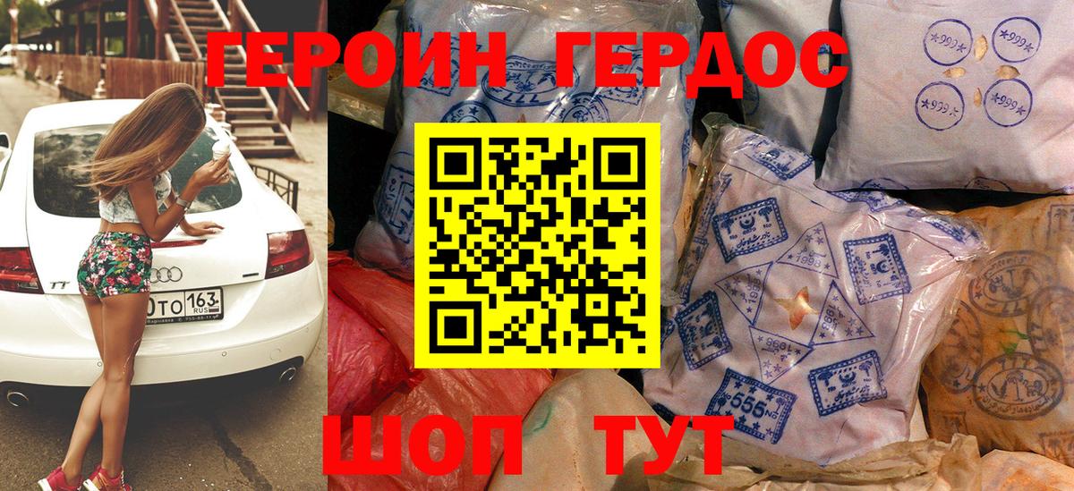 Героин герыч Новозыбков