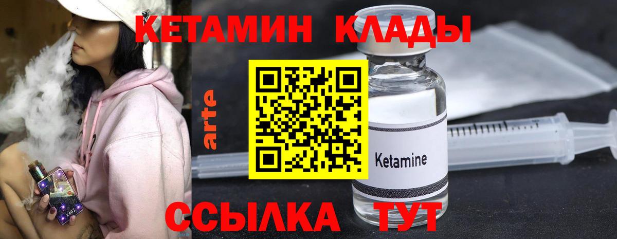 КЕТАМИН VHQ  Кетамин ketamine  Новозыбков  Вход с VPN 