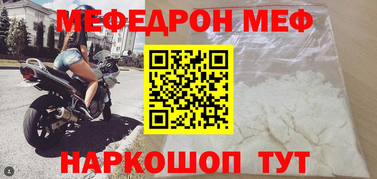 Меф 4 MMC  Вход с VPN  Мефедрон  Мефедрон кристаллы  Новозыбков 