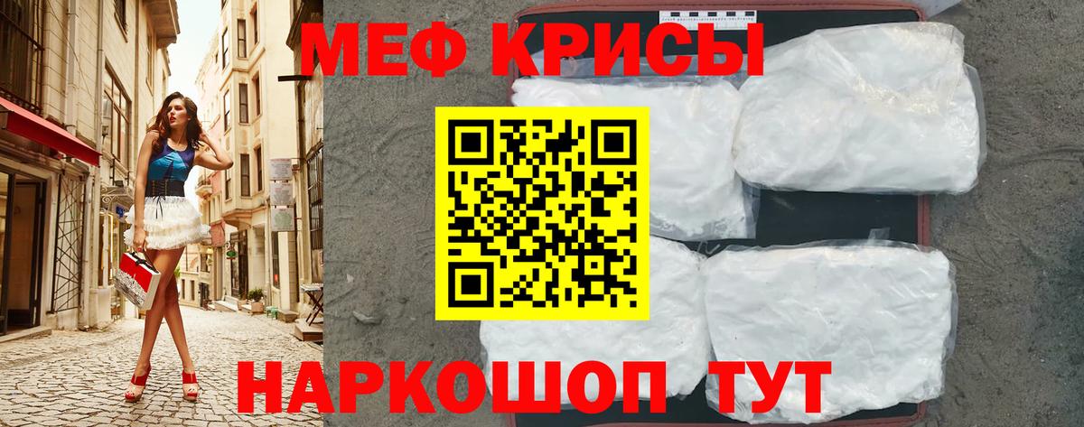 Мефедрон кристаллы Новозыбков