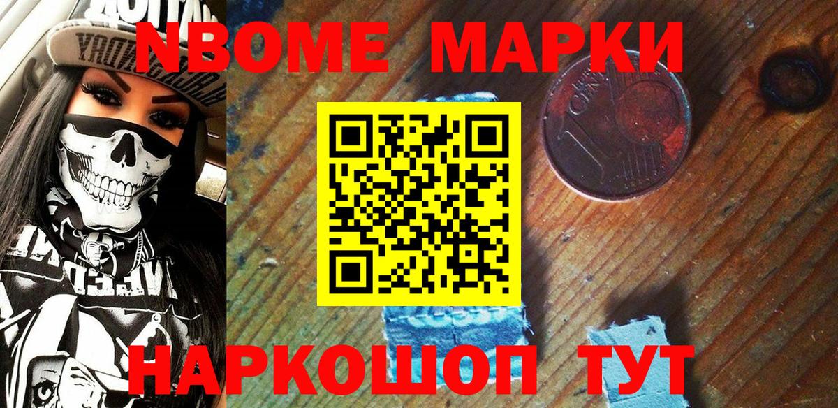 Новозыбков  Марки NBOMe 1,8мг  Марки NBOMe 1,8мг  Вход с VPN 